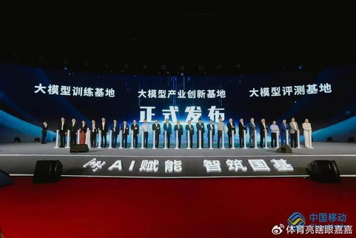 移動云一體化AI服務 加速大模型產業落地，深化數字技術賦能